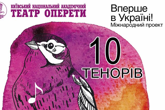 Впервые в Украине: 23 и 24 февраля в Национальной оперетте состоится уникальный концерт '10 ТЕНОРОВ'