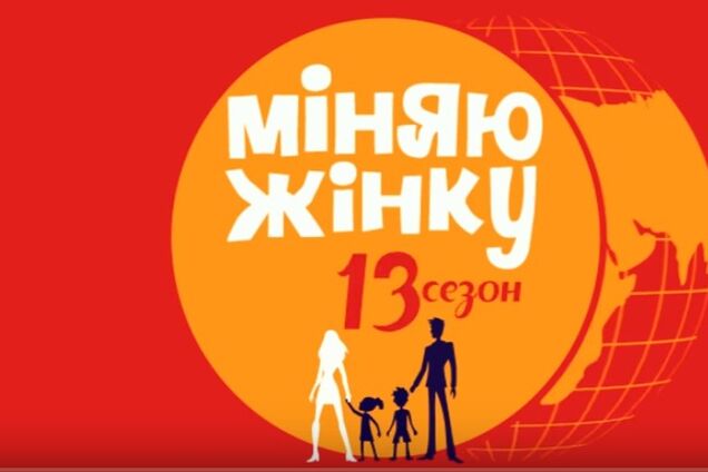 'Порвала б на куски': семья из 'Міняю жінку' разозлила зрителей