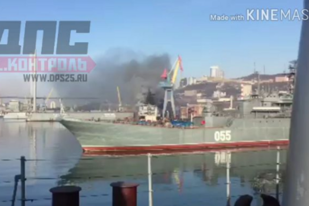 У Росії загорівся військовий корабель