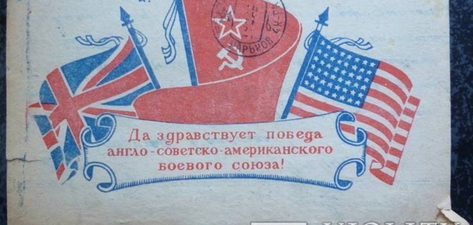 Такие конверты выдавали советским бойцам на фронте