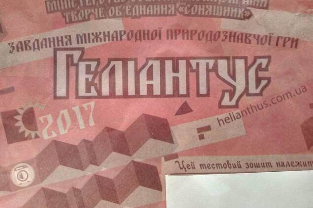 ЛОІППО 'Меморіал' чекає на пояснення МОН щодо українсько-російської шкільної гри 'Геліантус'