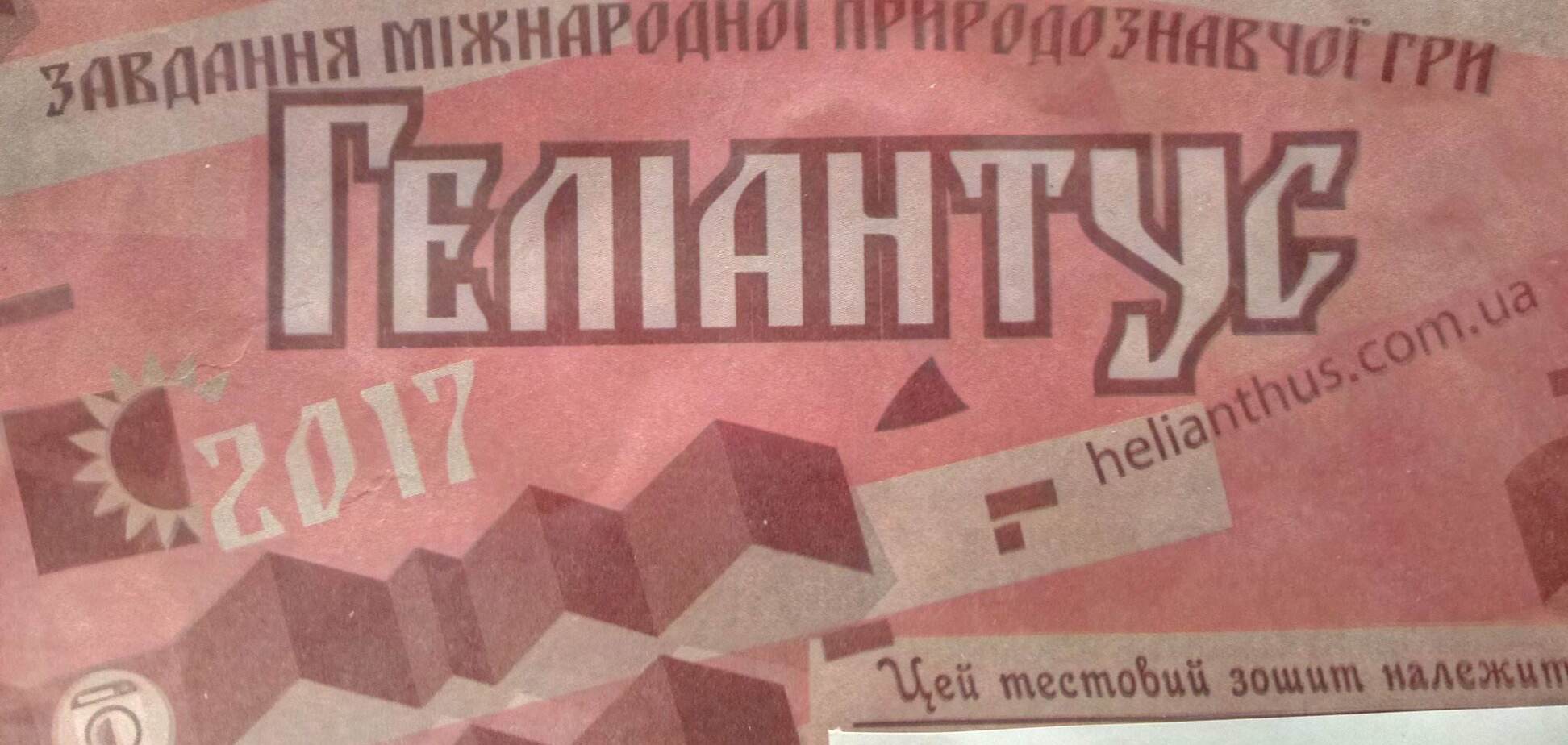 ЛОІППО 'Меморіал' чекає на пояснення МОН щодо українсько-російської шкільної гри 'Геліантус'