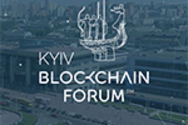 Открылась регистрация на Kyiv Blockchain Forum 2018