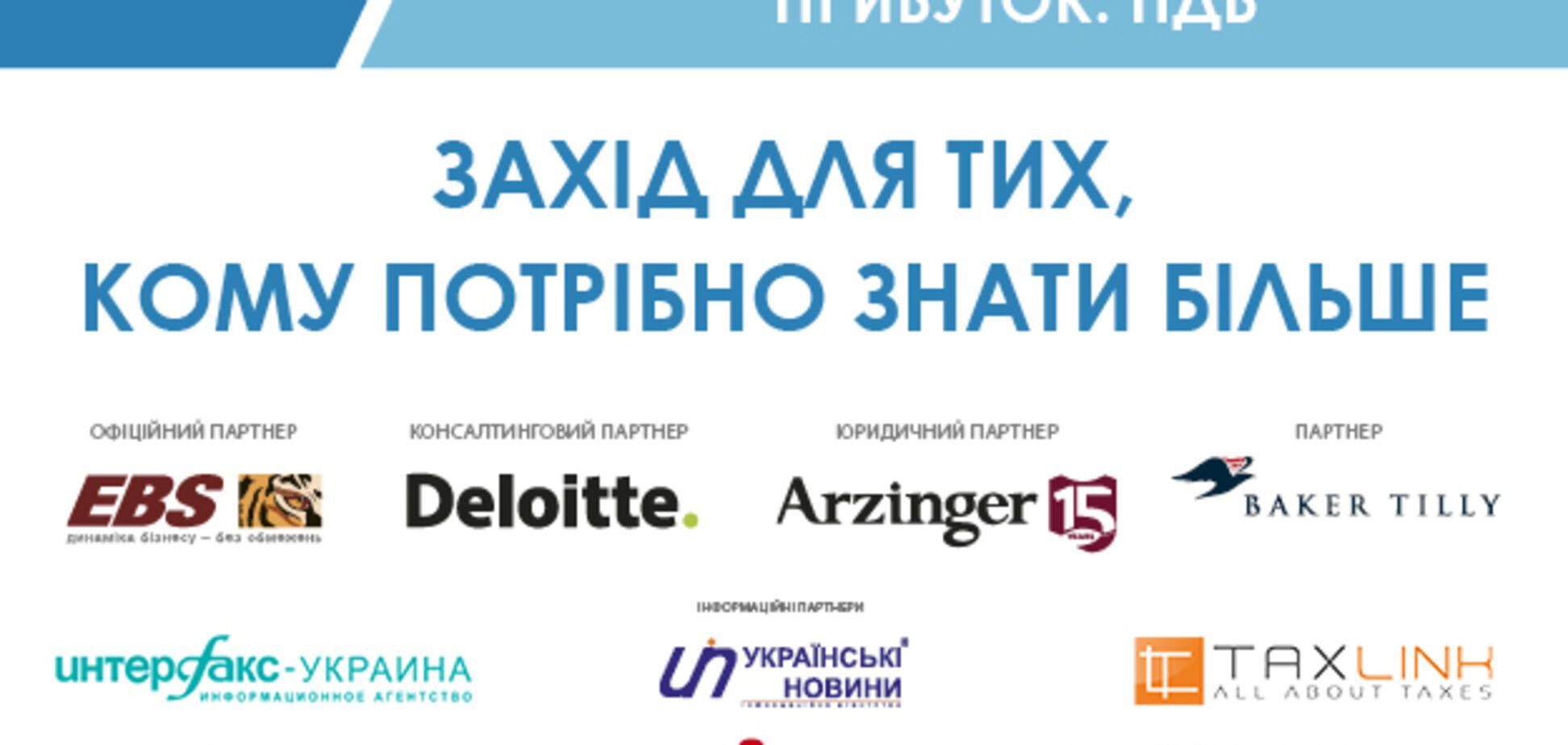 Национальный налоговый форум: 'Трансфертное ценообразование. Прибыль. НДС'.