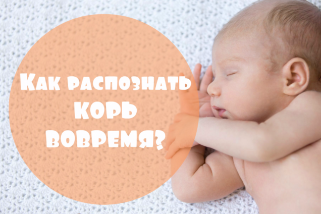 Причины вспышки кори в Украине: почему болеют наши дети