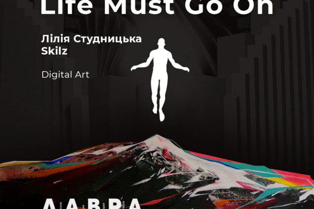 'Life must go on': в галереї Лавра покажуть унікальне 3-d шоу