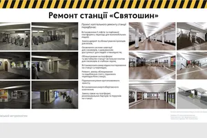 Ремонт на станції "Святошин": скільки терпіти і що отримаємо