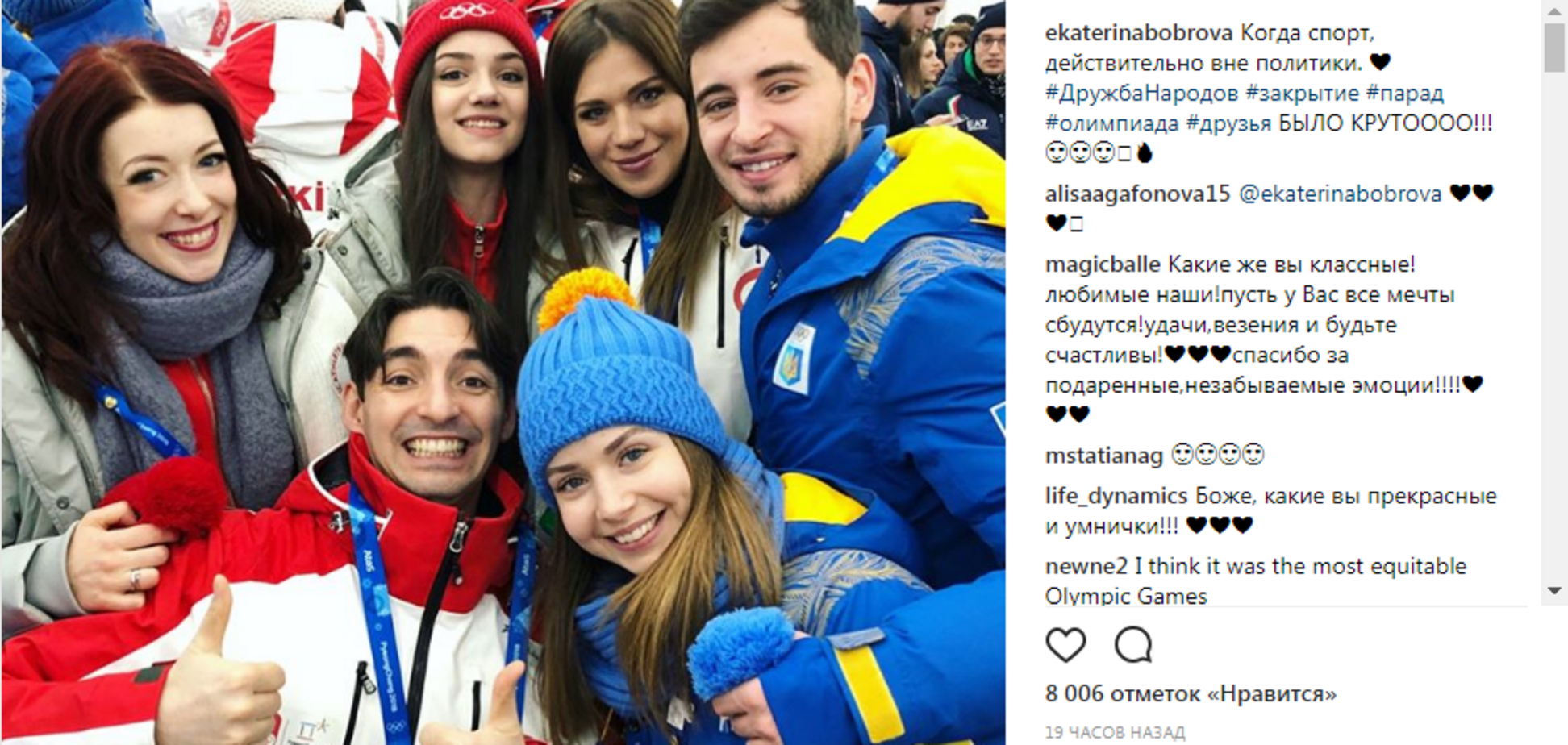 Олимпиада-2018: российская фигуристка сделала фото с украинцами