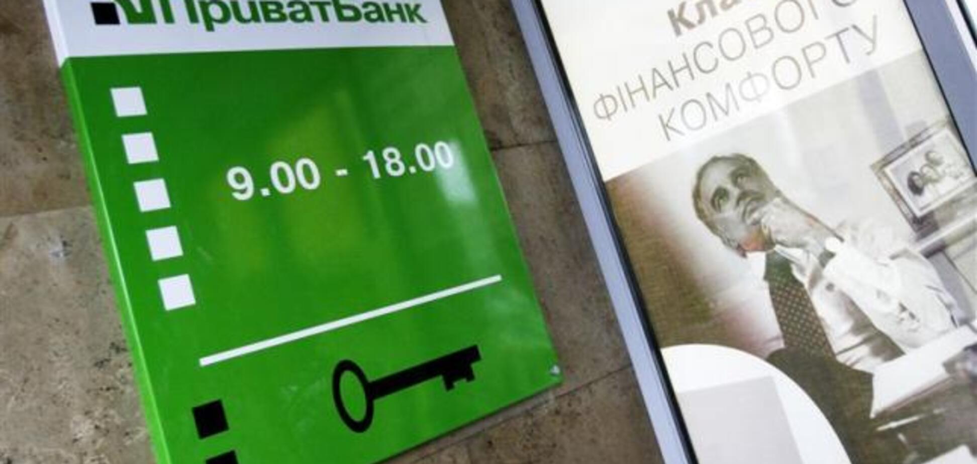 ПриватБанк