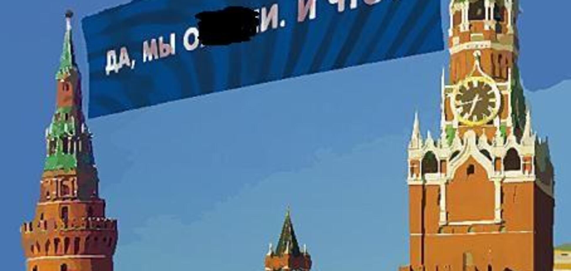 'Да, мы о***ли! Ну, и что?!'