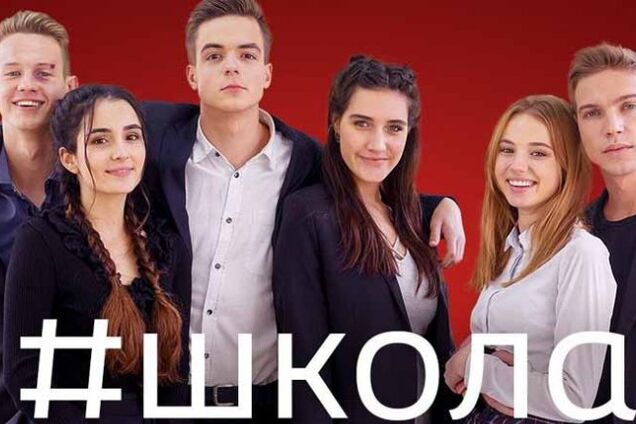 серіал 'Школа'