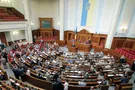 Верховная Рада