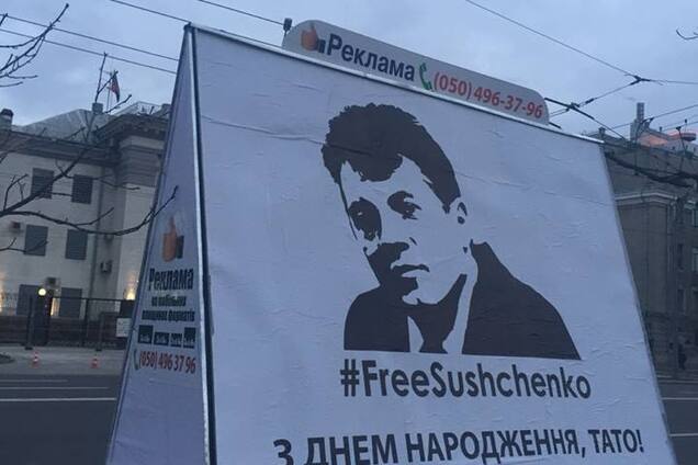 Второй год в застенках: в Киеве у посольства РФ поздравили Сущенко