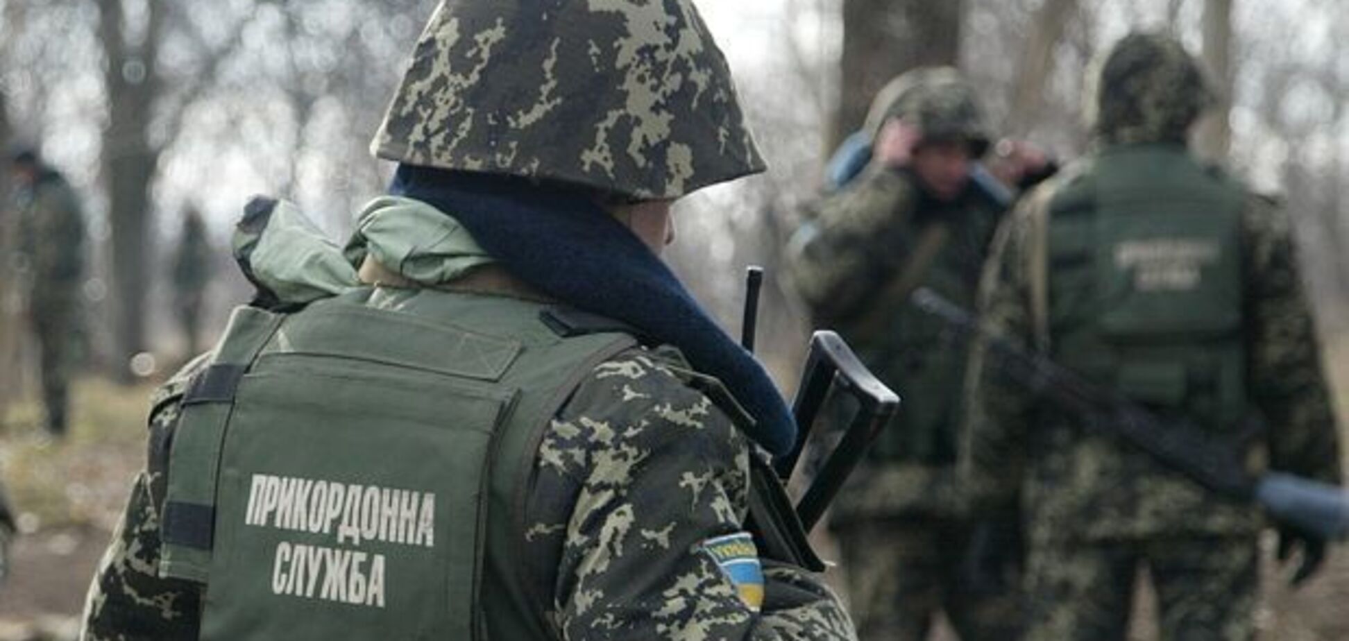 прикордонники