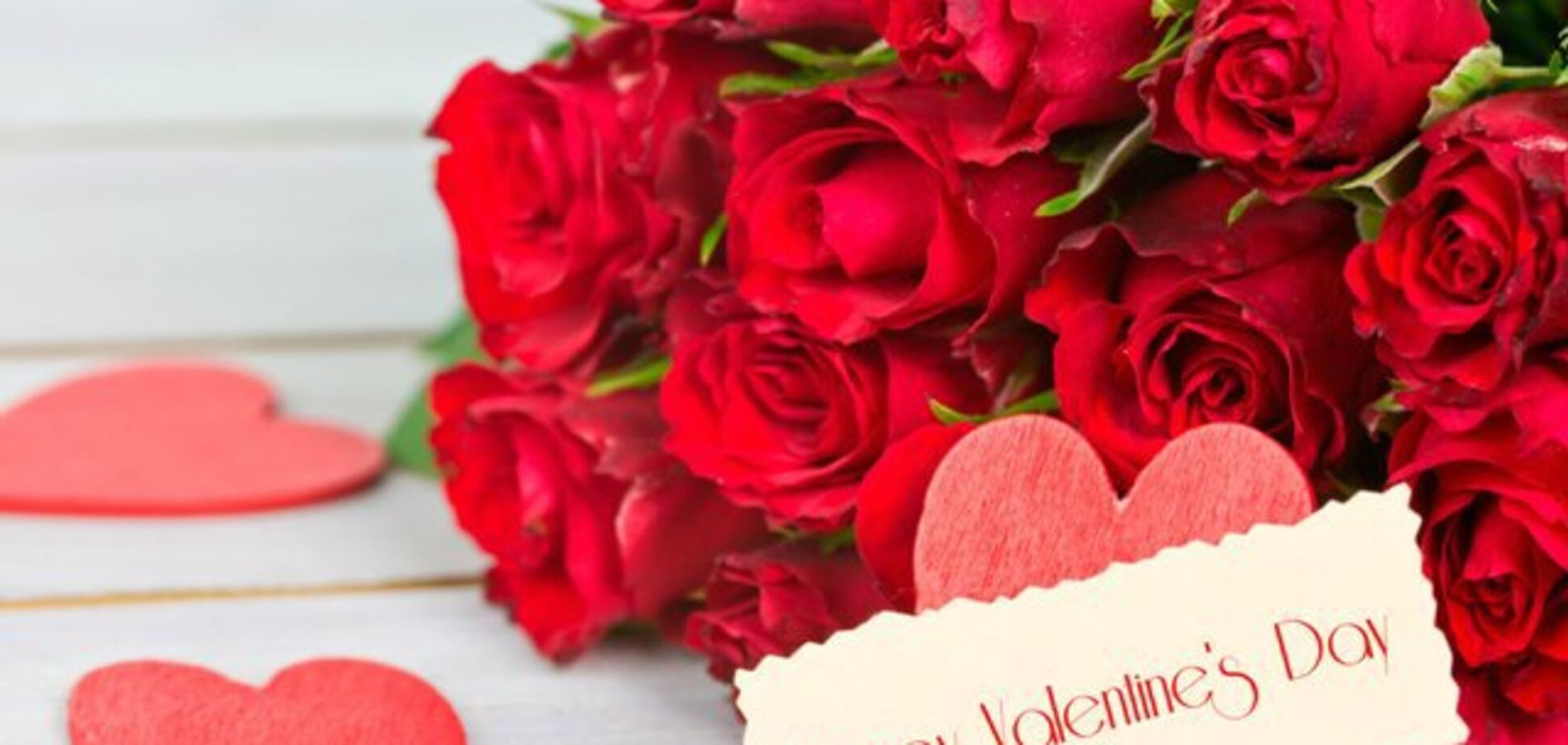 День святого Валентина: привітання, смс та листівки