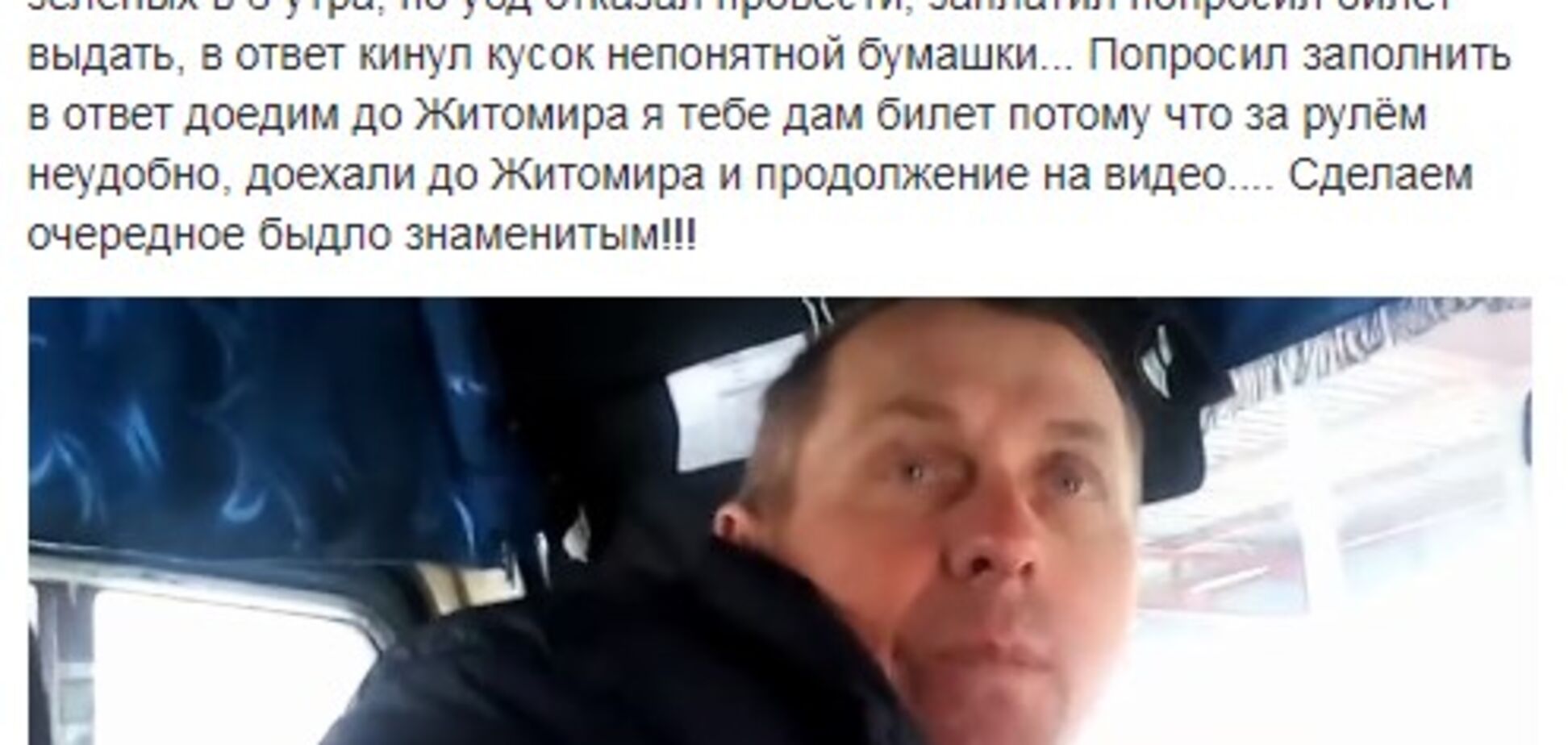 'Кинув незрозумілий папірець': на Житомирщині водій автобуса влаштував скандал з АТОшником