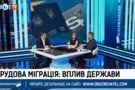 Трудовая миграция