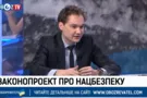 нацбезпека
