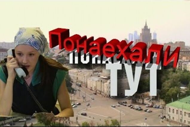 'Понаєхалі, лімітчікі, прапіска, єзжайтє на малую родіну'