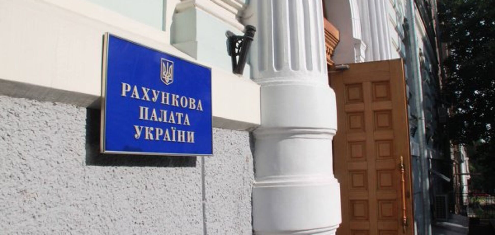 В Україні обрали нового голову Рахункової палати