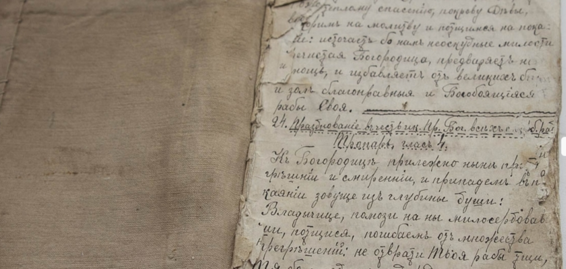 На Запоріжжі музею подарували старовинний рукописний молитовник