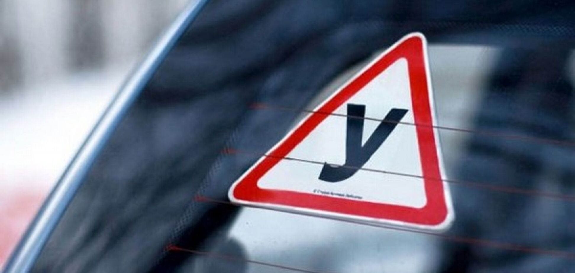 В Украине будут по-новому сдавать на права: что изменится