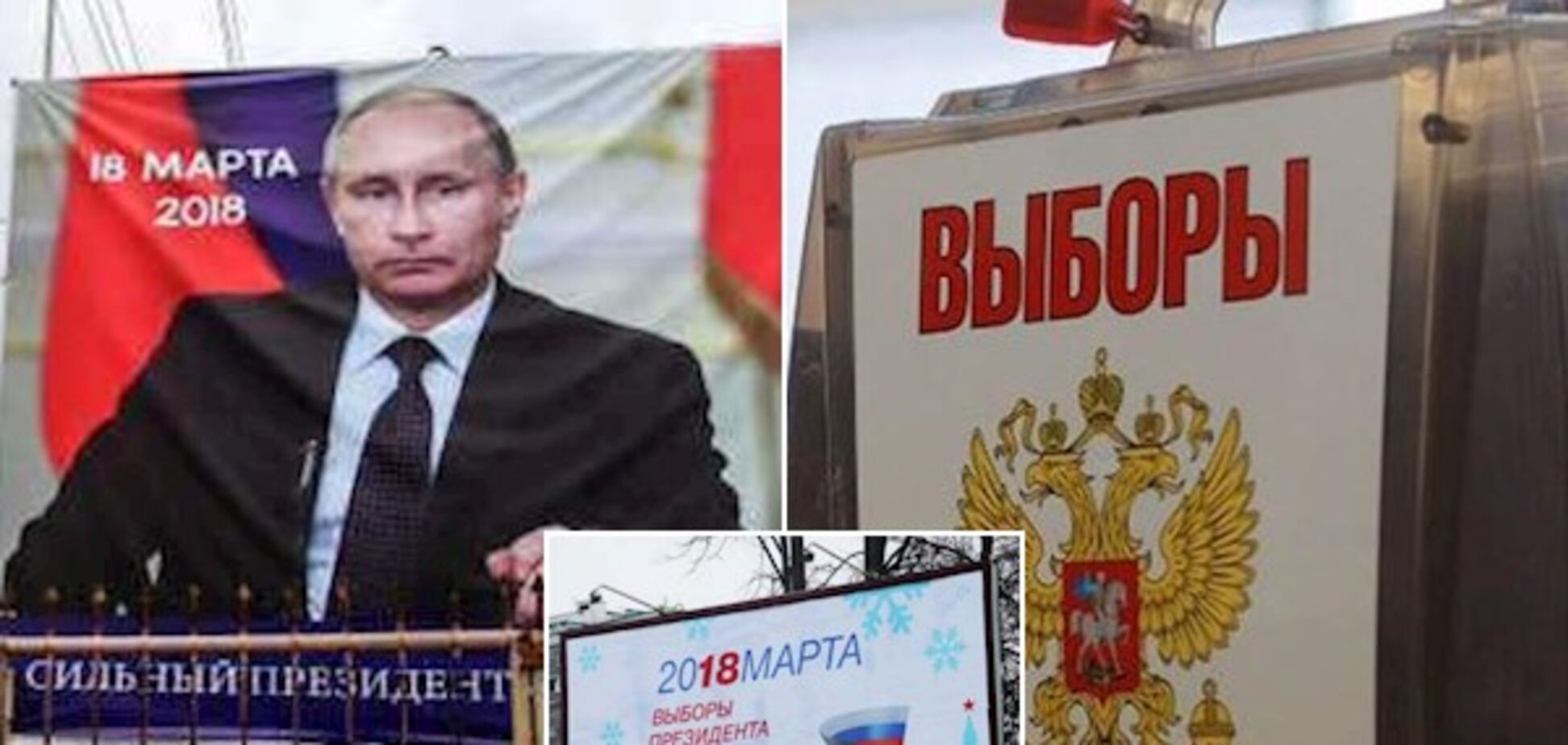 Нелегитимен: в победе Путина нашли уязвимое место