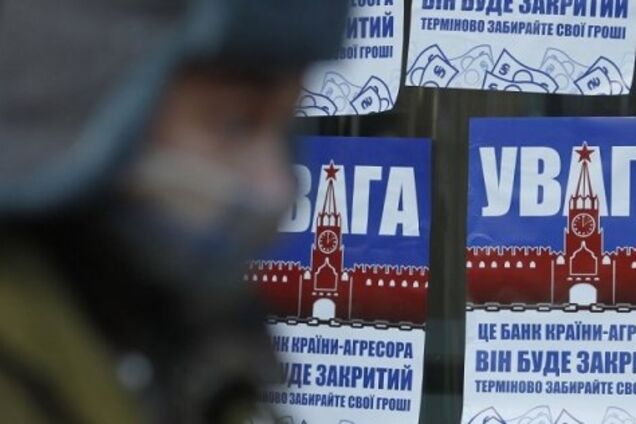Великий банк Росії припиняє роботу в Україні