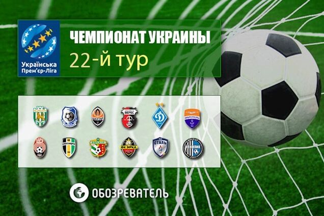 22-й тур чемпионата Украины по футболу: результаты, обзоры матчей