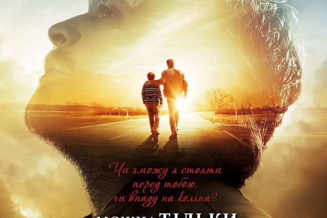 В кинотеатрах Украины презентуют историю рождения знаменитой одноименной песни группы MercyMe