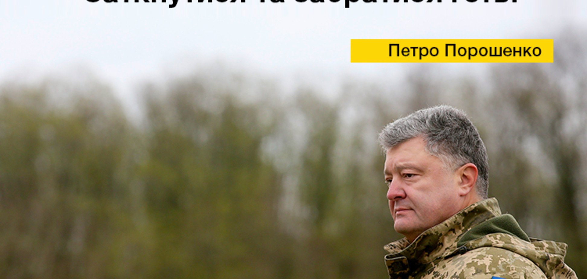 Вступление Украины в НАТО: Порошенко назвал конкретные сроки