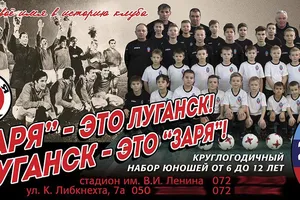 Террористы "ДНР" набирают футболистов в луганскую "Зарю": фотофакт