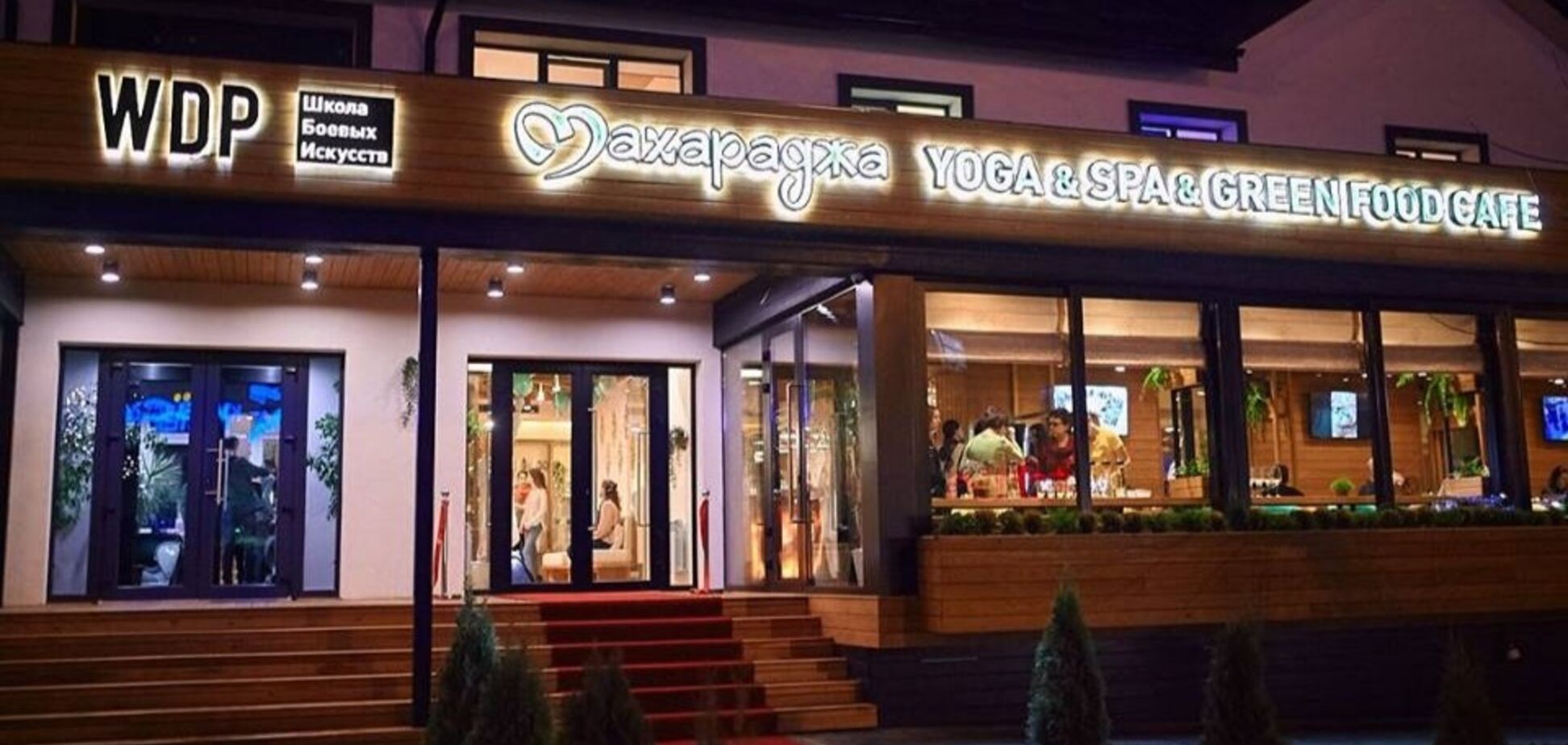 Йога-бар 'Махараджа' в Харкові