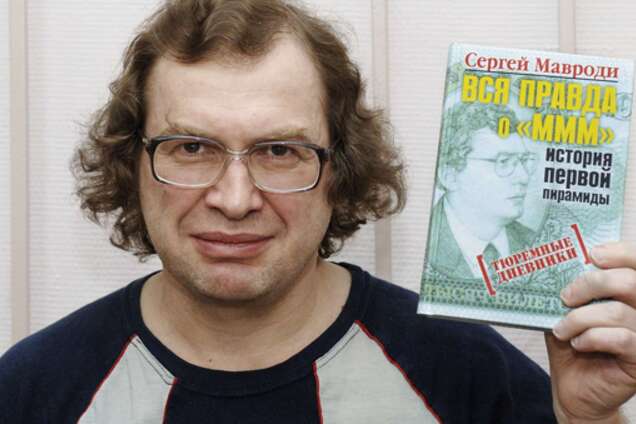 В чем заключался успех Мавроди в МММ