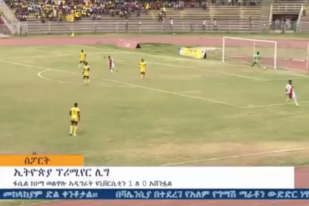 Ефіопський воротар забив найганебніший автогол сезону