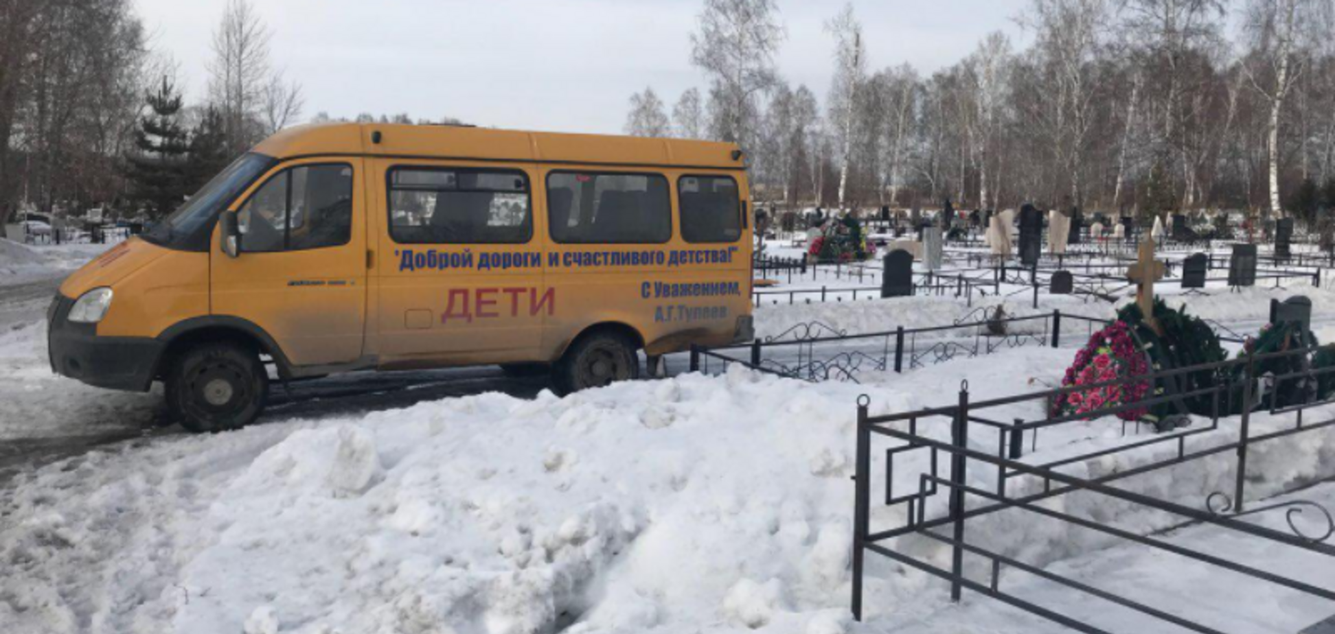 Автобус на кладовищі Кемерово