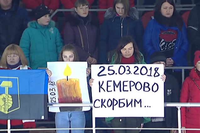 Перед фіналом чемпіонату України вшанували пам'ять загиблих в Кемерово - емоційне відео