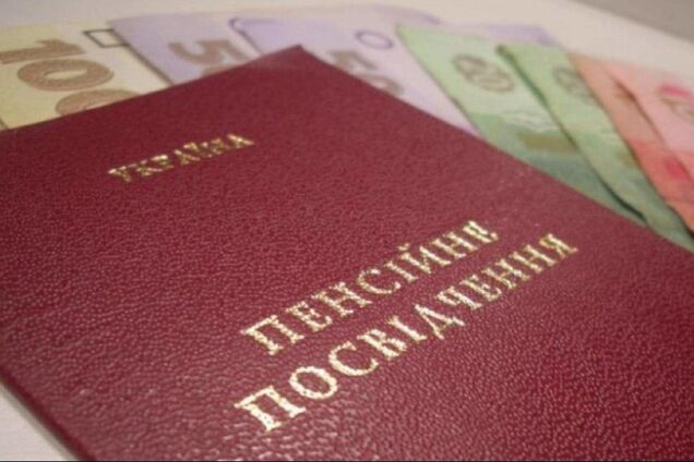 пенсионное удостоверение