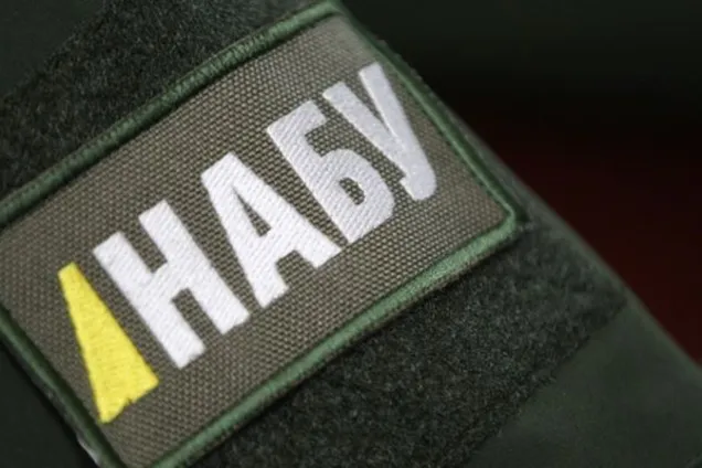 НАБУ