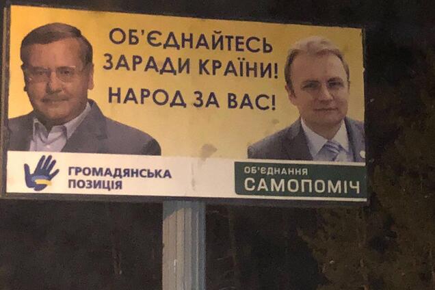 Садовой+Гриценко? По Киеву заметили билборд оппозиции
