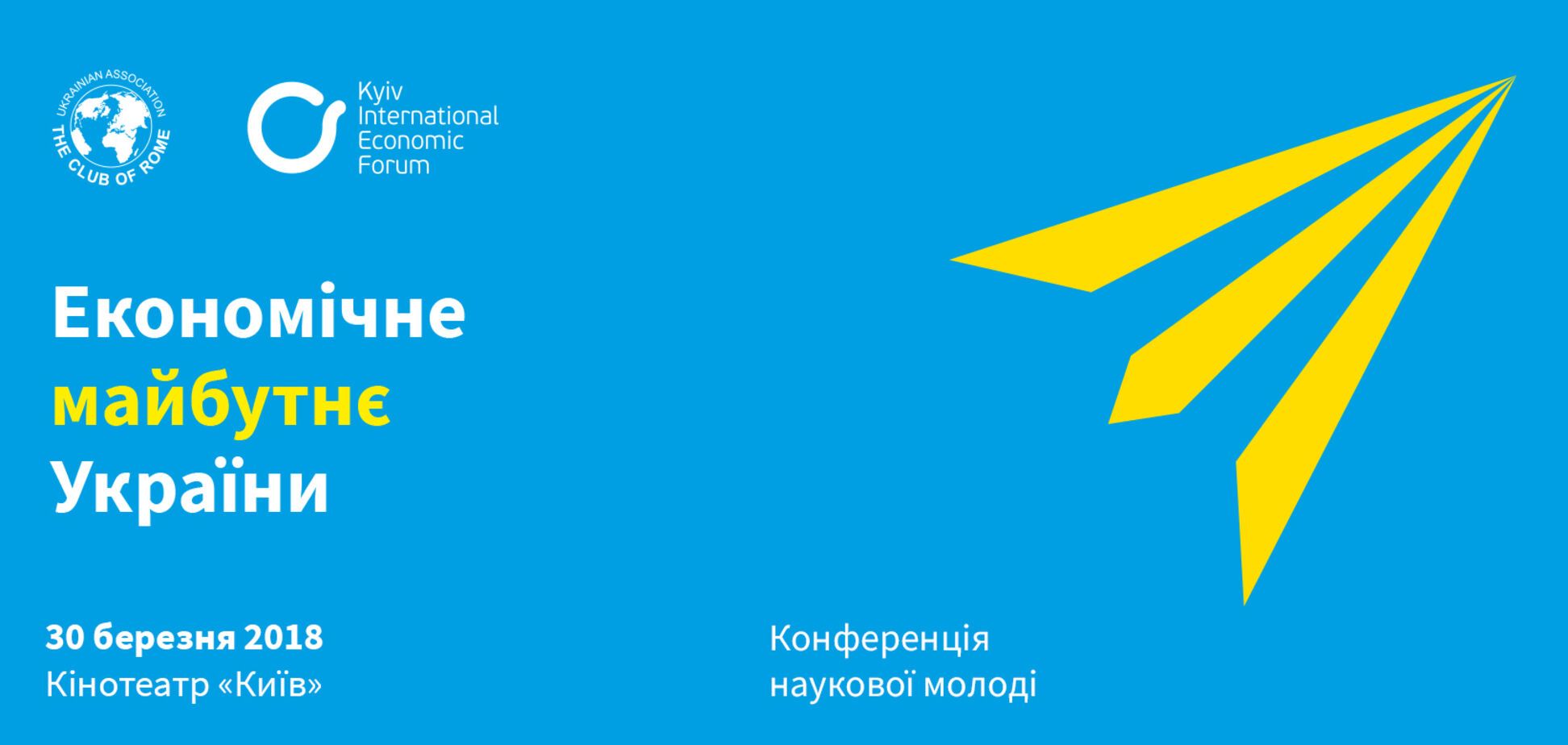 Вперше в Україні відбудеться Young Scientists Conference