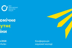 Вперше в Україні відбудеться Young Scientists Conference