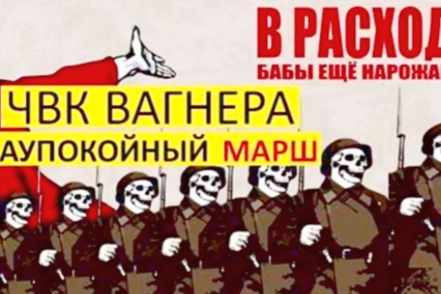 'По пустелі в*тники літали': розгром ПВК 'Вагнер' у Сирії висміяли у кліпі