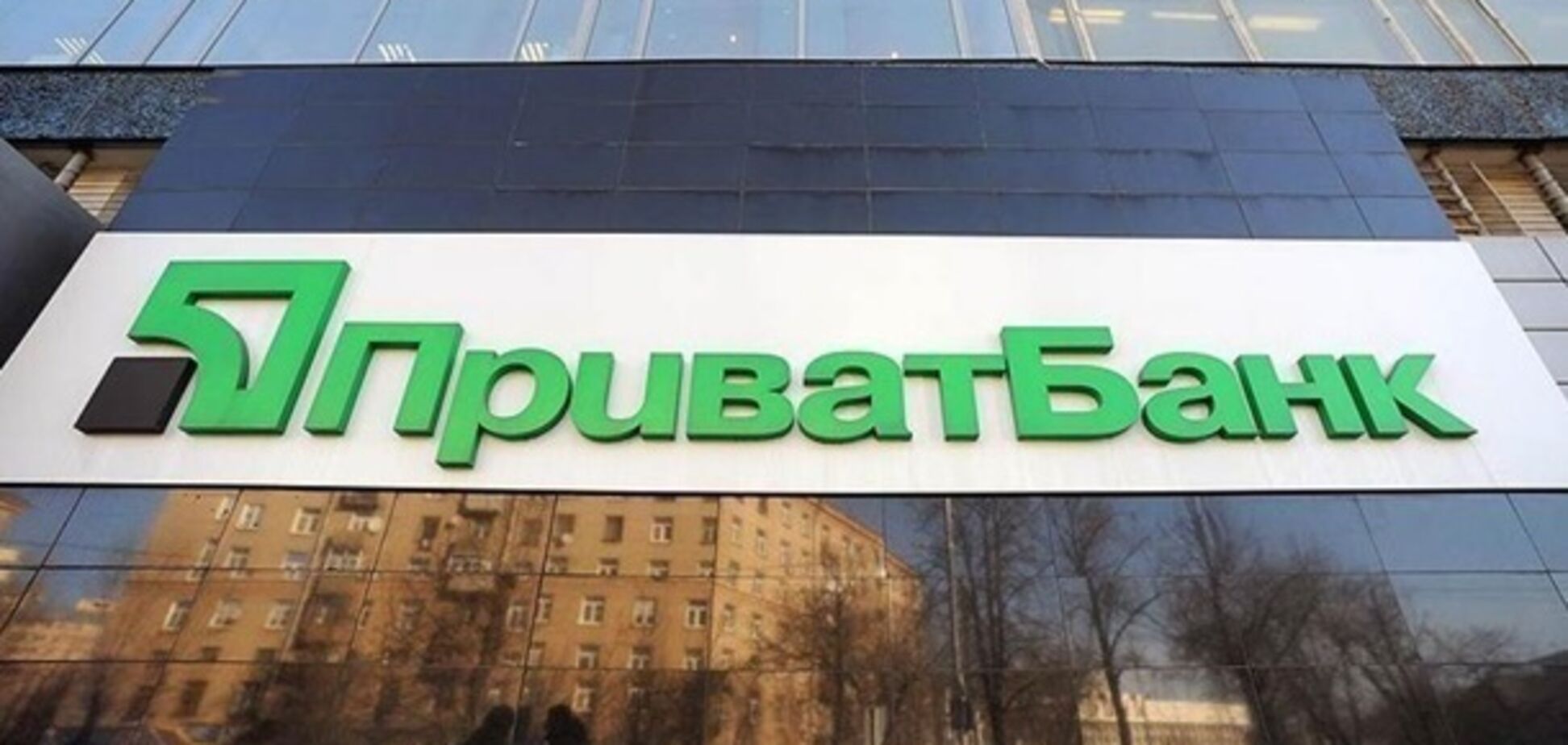 'Ланцюгова реакція оскарження націоналізації': ПриватБанку передрекли проблеми