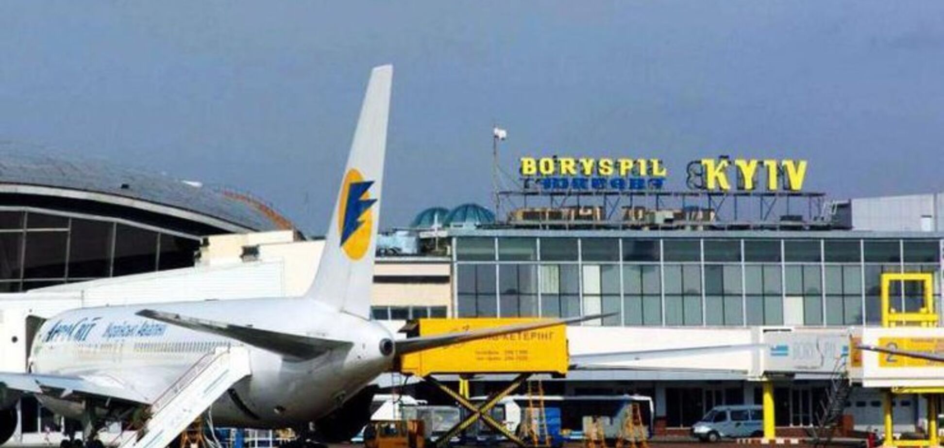 Аэропорт 'Борисполь' захотел построить мегатерминал