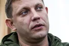 Александр Захарченко