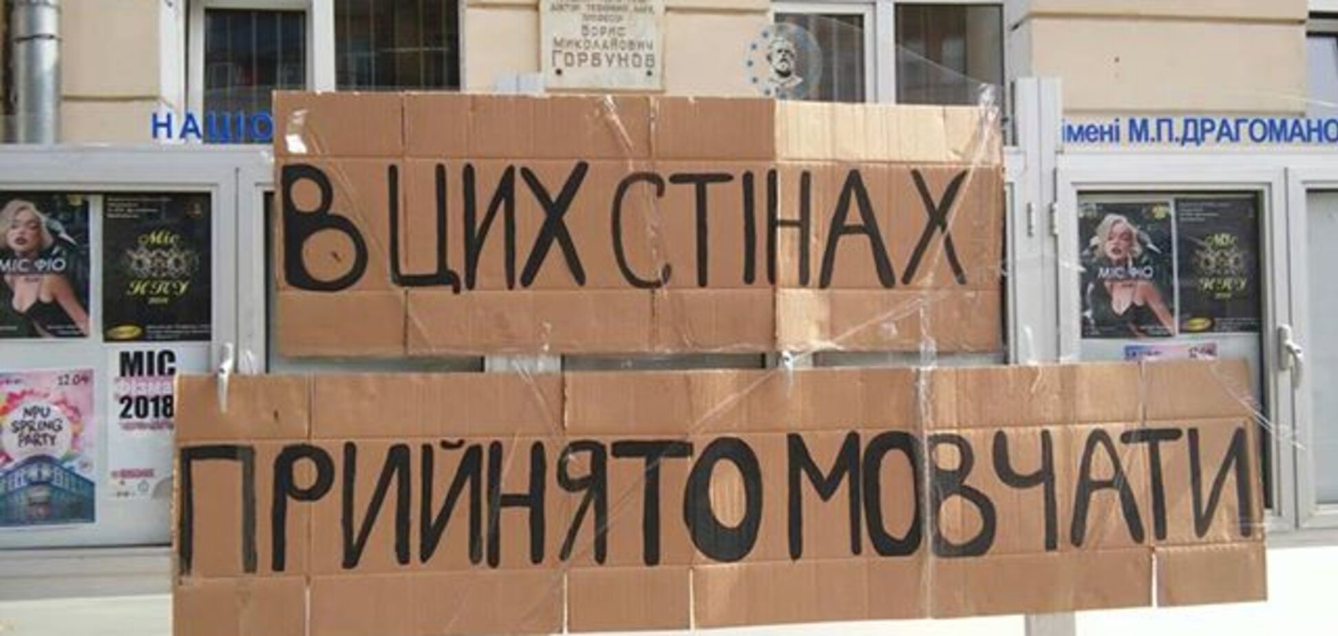 Акция протеста в педуниверситете имени Драгоманова
