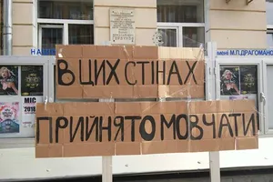 Акция протеста в педуниверситете имени Драгоманова