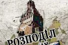 Росія