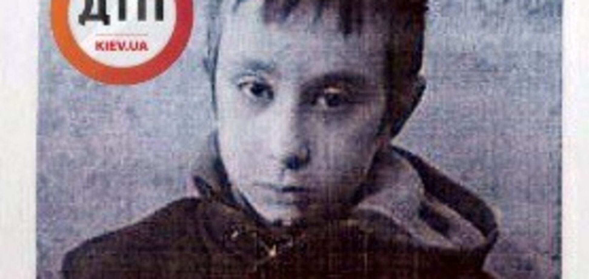 Увага, розшук! Під Києвом пропав школяр з косоокістю